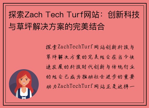 探索Zach Tech Turf网站：创新科技与草坪解决方案的完美结合