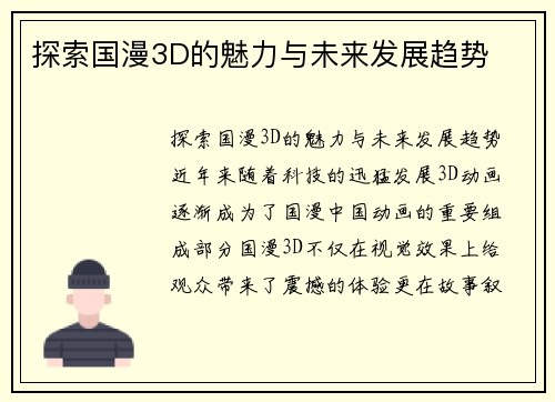 探索国漫3D的魅力与未来发展趋势